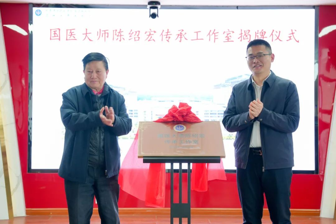 中医“国字号”来了！市中医院举行国医大师陈绍宏传承创新分中心（眉山）揭牌仪式！